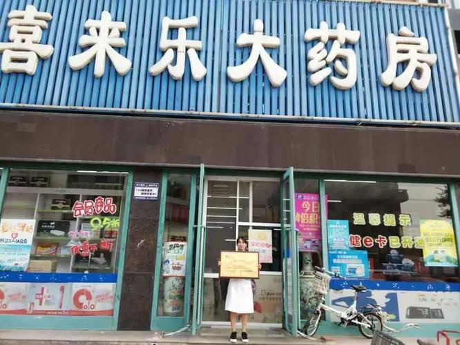 喜来乐大药房电话是多少