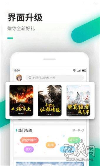 香香小说app最新版下载截图2
