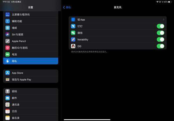 ipad怎么设置麦克风