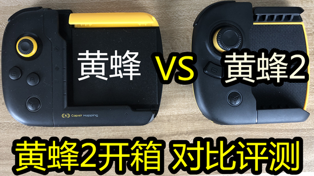 飞智黄蜂2和黄蜂1对比