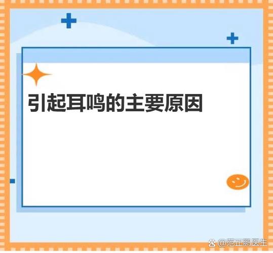 耳鸣是什么原因引起的耳鸣截图3