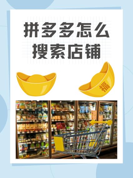 拼多多怎么关联其他店铺
