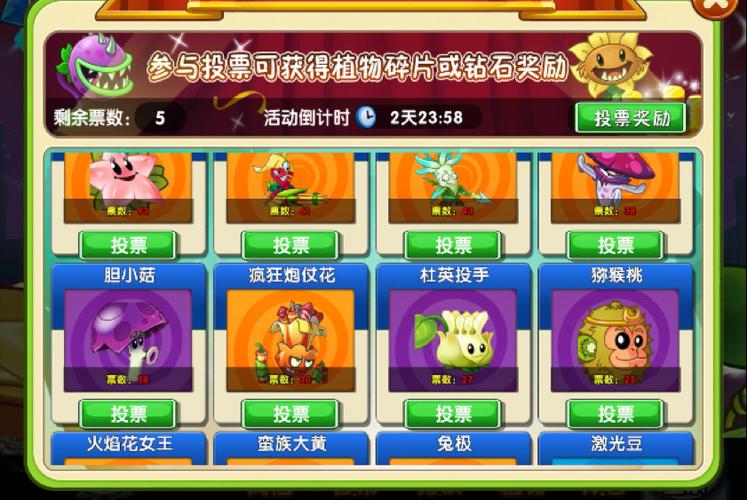 PVZ2内购