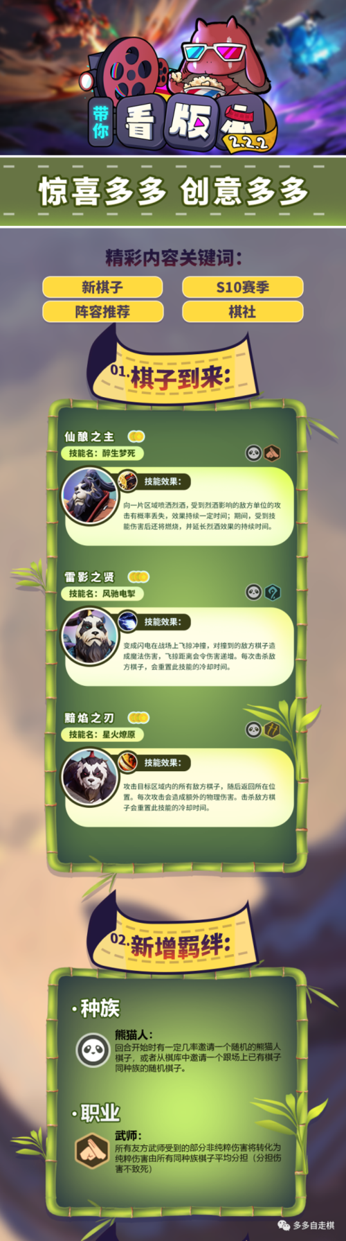 多多自走棋最新更新内容