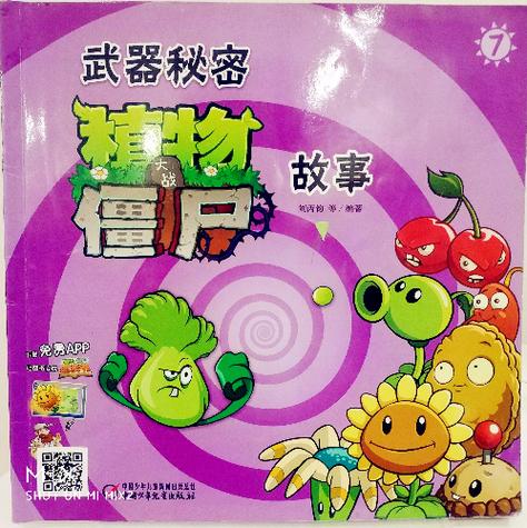 大战僵尸故事植物大战僵尸故事