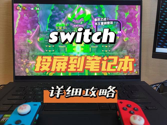 switch怎么投屏到手机