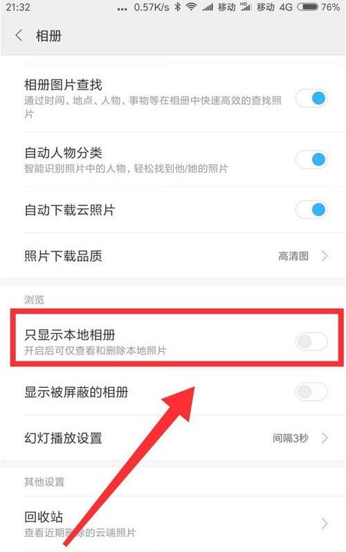 小米相册缓存可以清理吗截图2