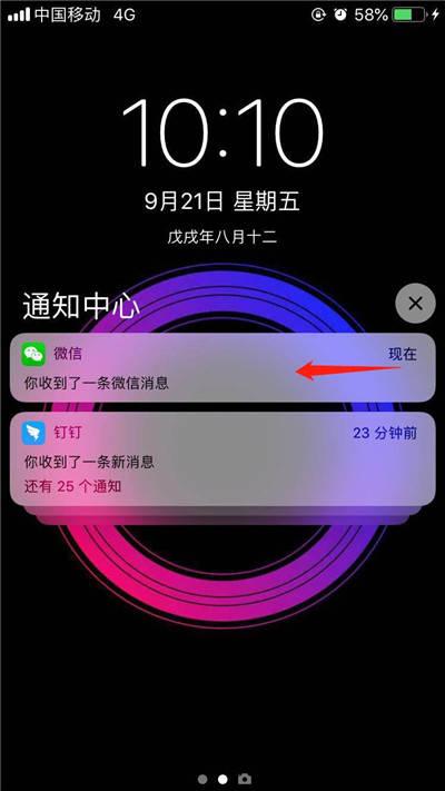 苹果手机怎么隐藏微信消息通知内容截图3
