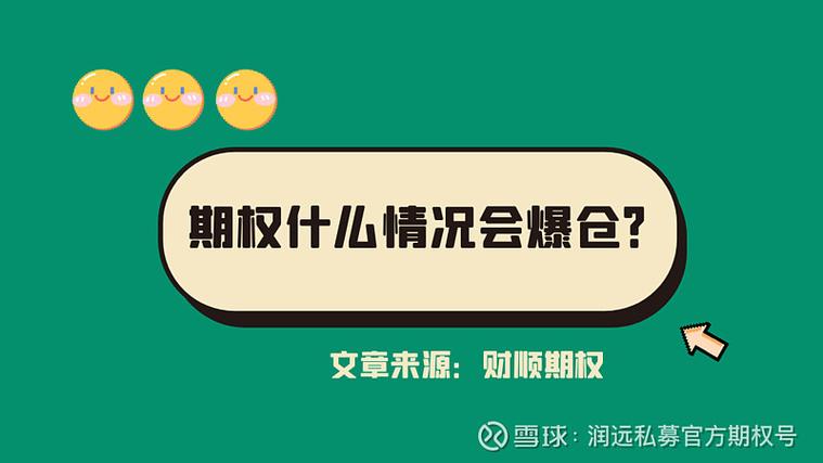 期权不会爆仓吗 期权不会爆仓吗