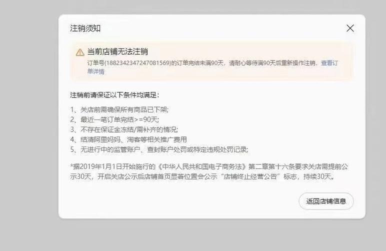 淘宝账户注销太多次截图3