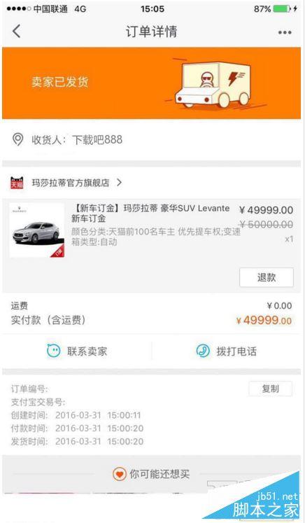 淘宝订单生成器在线制作