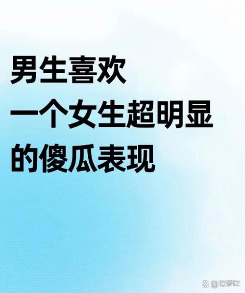 女生为什么叫男生傻瓜