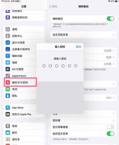 平板密码怎么关闭截图3