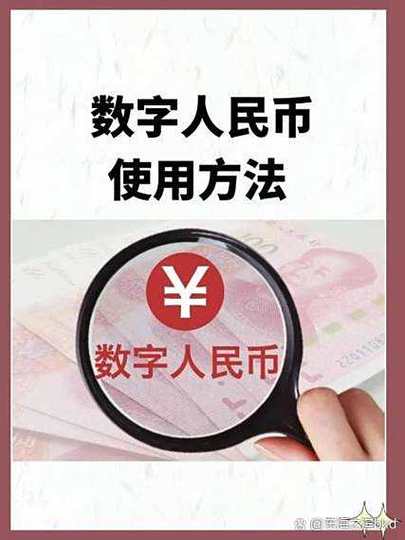 何为数字人民币