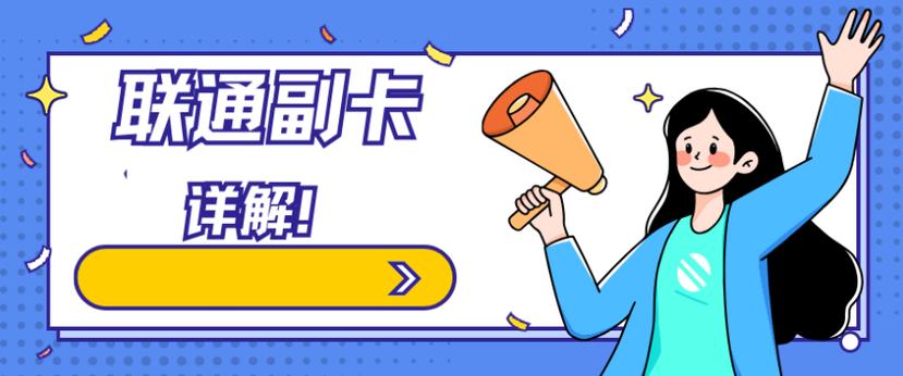 联通APP注销副卡的方法