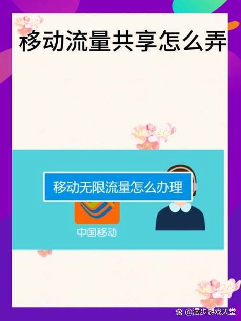 手机流量共享的方法