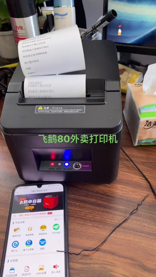 飞鹅打印机怎么绑定店铺