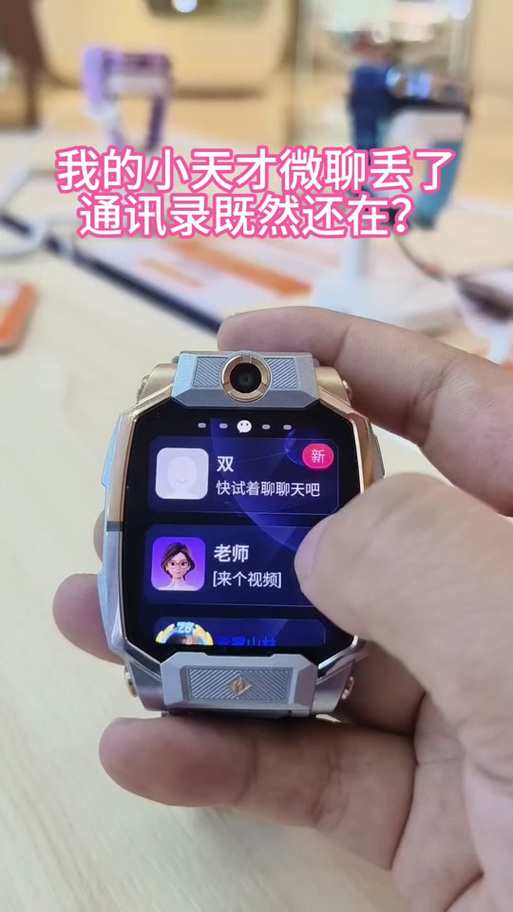 小天才手表上删除好友
