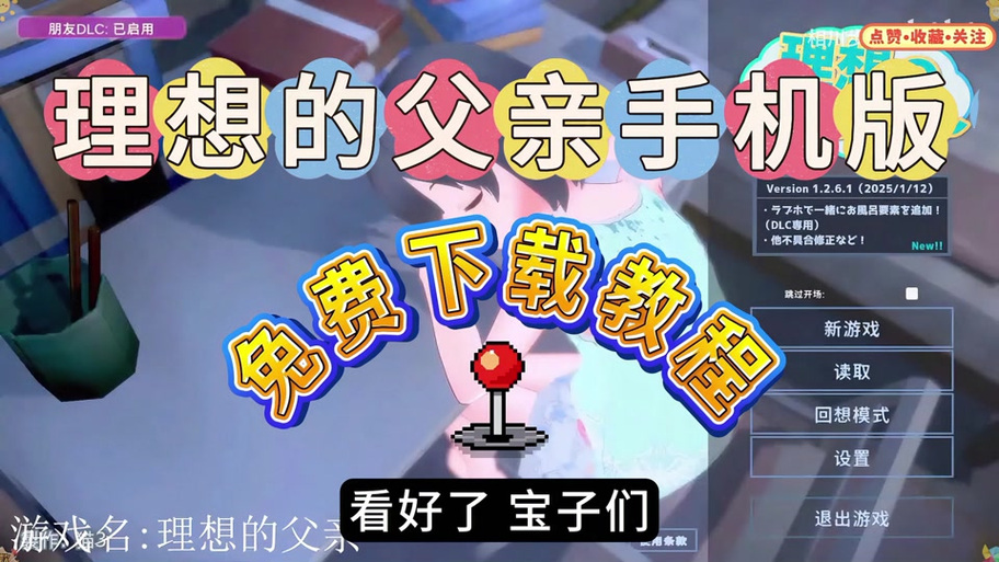理想的父亲游戏最新版截图3