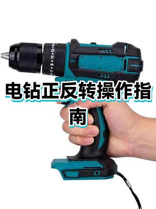 手电钻三个功能怎么用