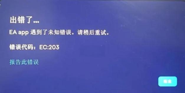 app错误代码