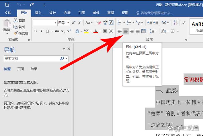 word两行相对居中