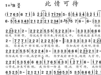 教唱此情可待
