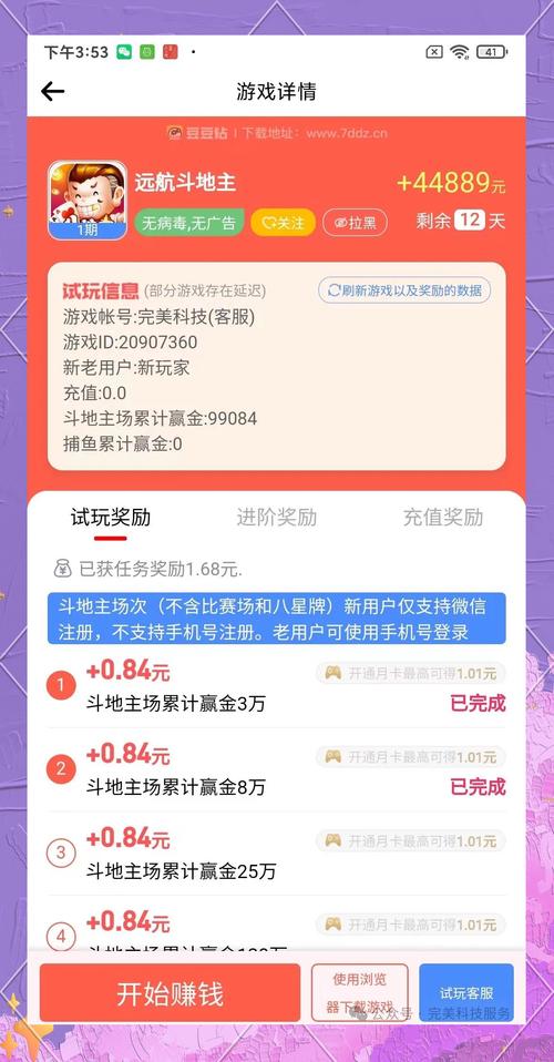 豆豆赚钱永不升级版截图1