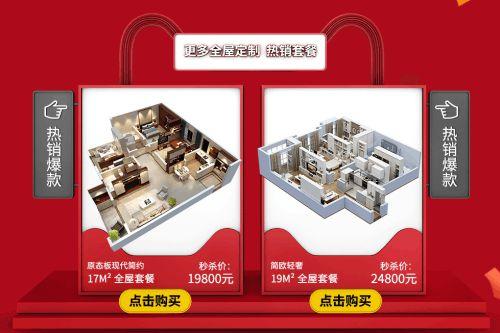 好莱客全屋定制价格表截图3