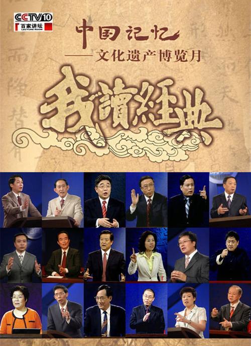 百家讲坛必看经典