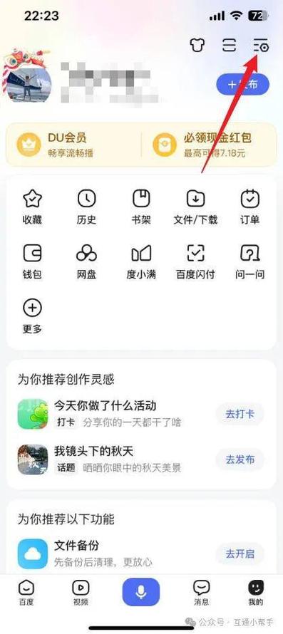 苹果手机百度手机卫士怎么关闭