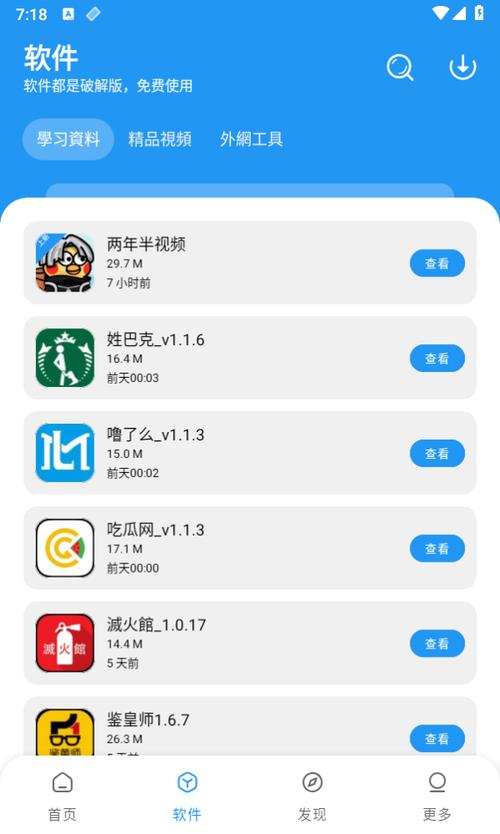 软件库软件合集软件库截图2