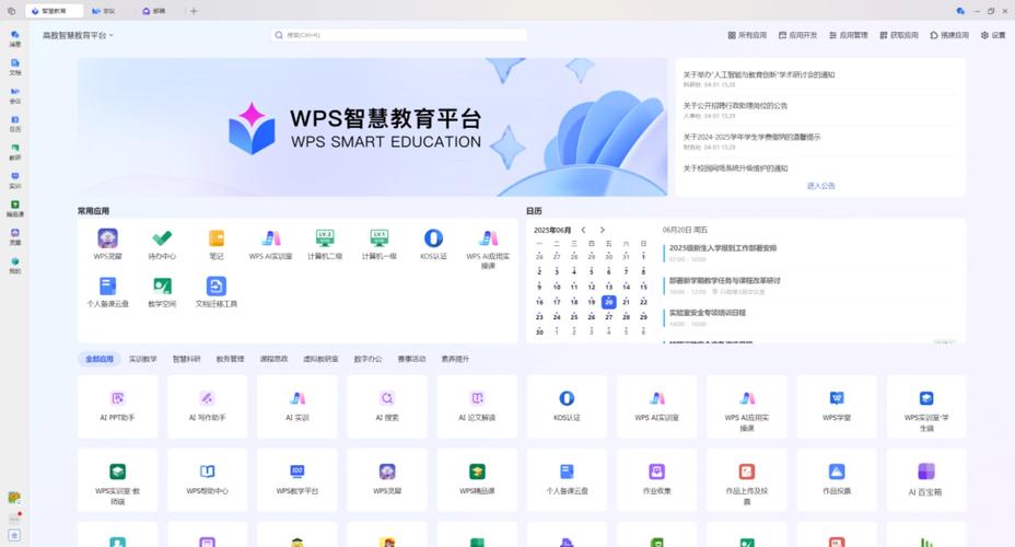数字化教学平台 数字化教学平台