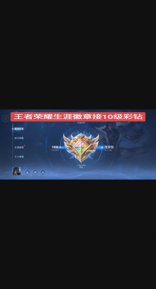 王者荣耀等级徽章怎么升级