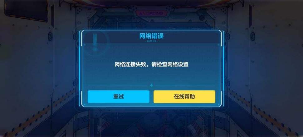 游戏切出去就掉线截图3