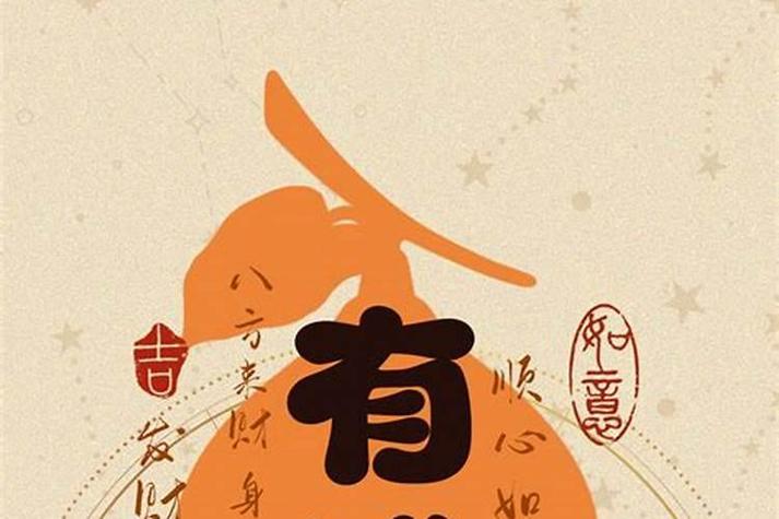 旺福的意思截图3