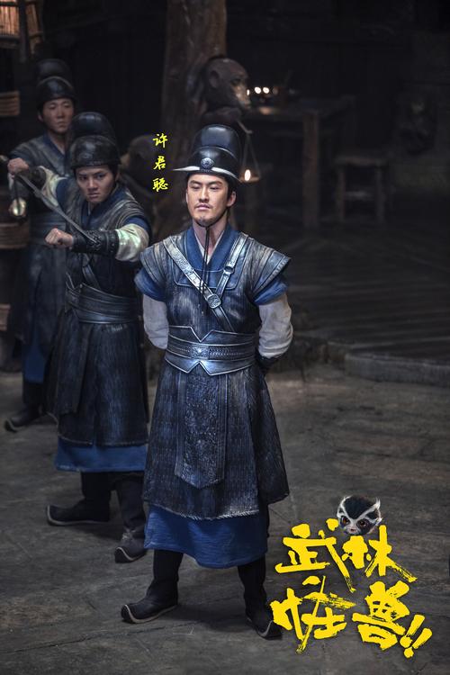 武林怪兽国语免费观看