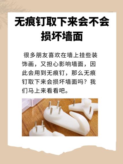 无痕钉取下来后修补图标