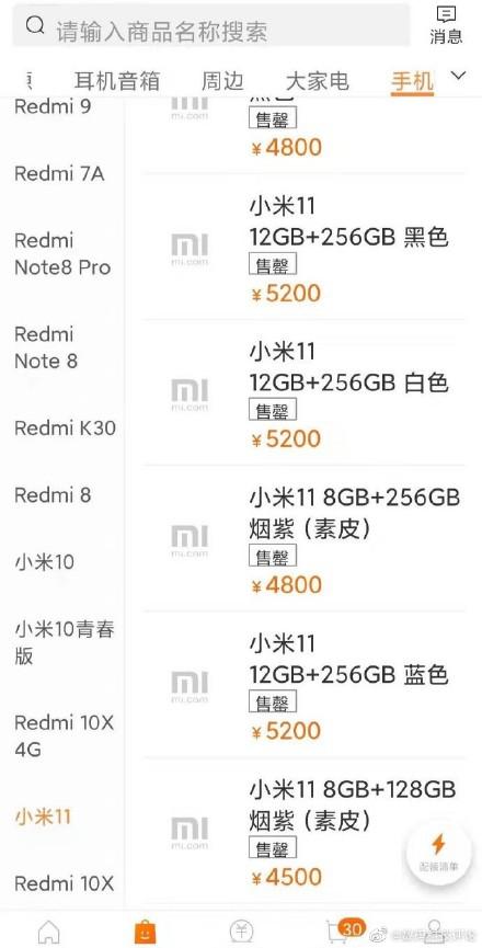 小米11标准版参数