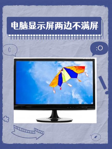 电脑屏幕不能铺满全屏