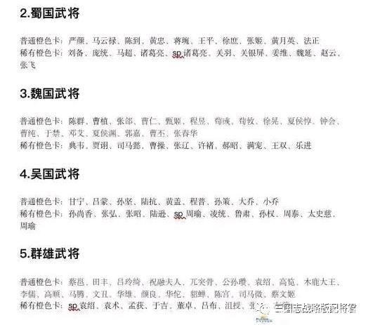 三国志战略版 5+1稀有武将盘点截图3