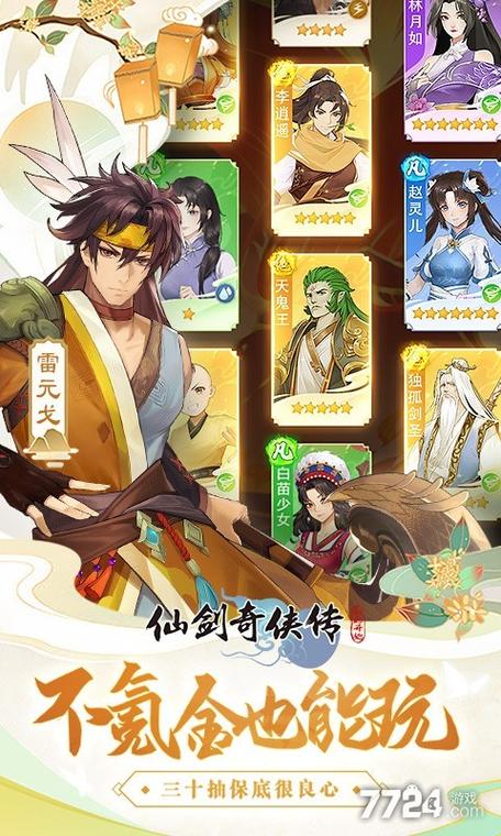 仙剑奇侠传h5 仙剑奇侠传h5