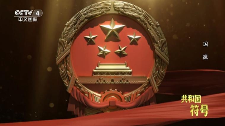 国徽屏保高清手机壁纸