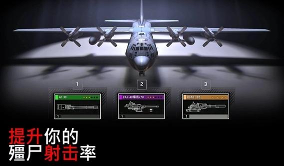 僵尸炮艇2(内置菜单)