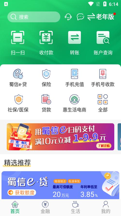 四川农信蜀信