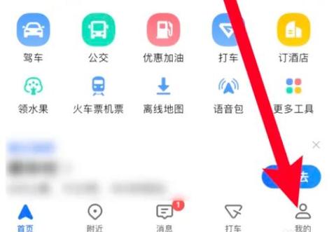 高德打车如何修改终点地址
