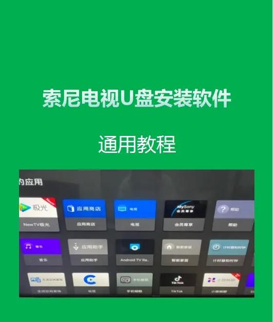 索尼电视应用商店在哪