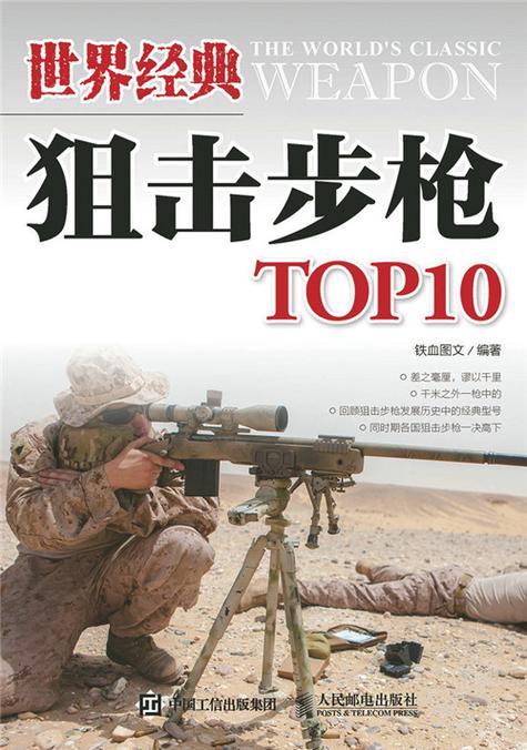 世界十大狙击步枪截图2