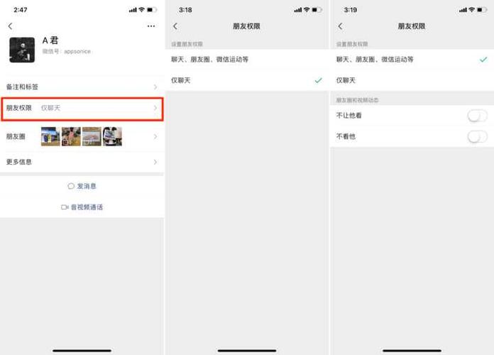 对朋友设置仅聊天对方知道吗截图3