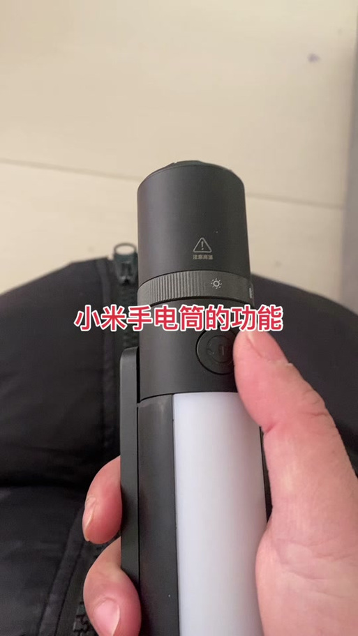 小米手机调整手电筒亮度